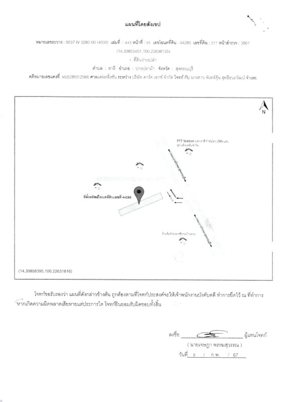 ที่ดินเปล่า สุพรรณบุรี บางปลาม้า สาลี 752750