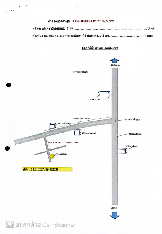 ที่ดินเปล่า ลำพูน เมืองลำพูน เหมืองง่า 67800