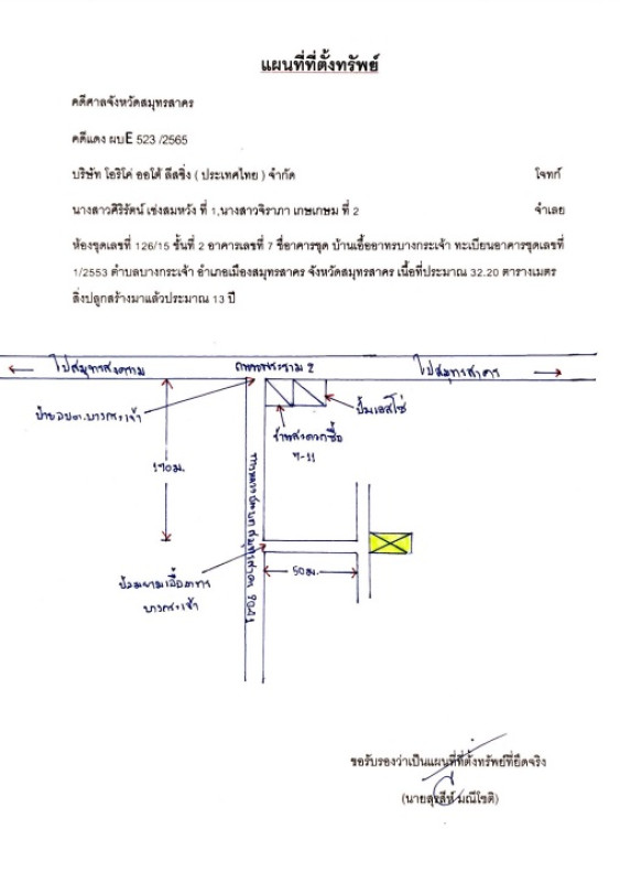 คอนโด สมุทรสาคร เมืองสมุทรสาคร บางกระเจ้า 418600