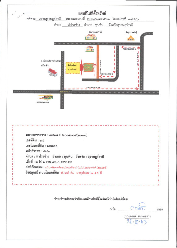 ที่ดินเปล่า สุราษฎร์ธานี พุนพิน ท่าโรงช้าง 155720