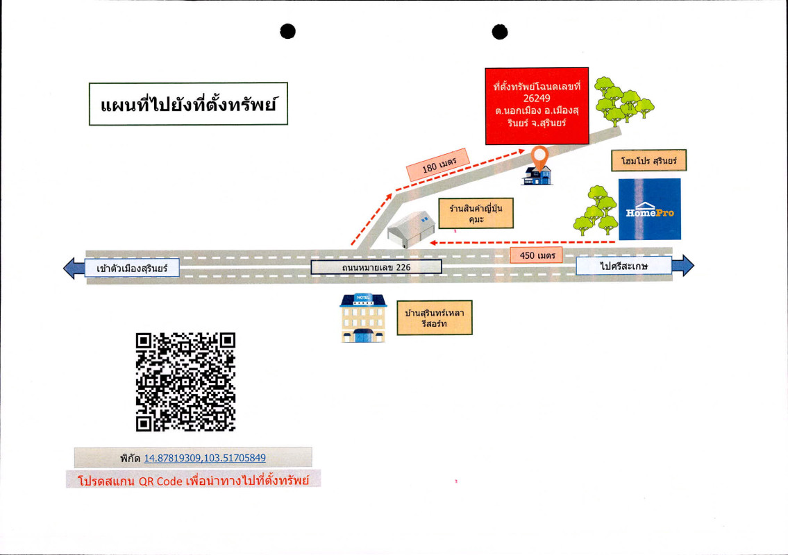 บ้านเดี่ยว สุรินทร์ เมืองสุรินทร์ นอกเมือง 1185965