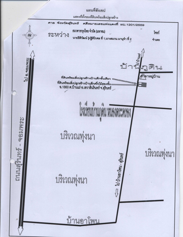 บ้านเดี่ยว สุรินทร์ เขวาสินรินทร์ บ้านแร่ 819350
