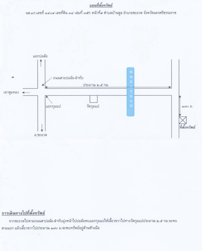 ที่ดินเปล่า นครศรีธรรมราช ชะอวด บ้านตูล 2933000