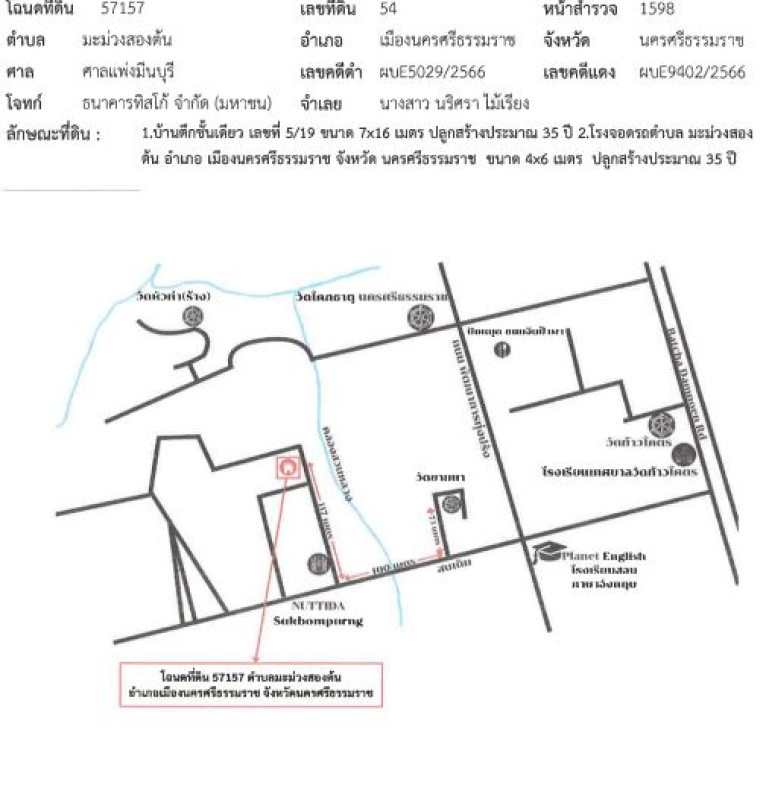 บ้านเดี่ยว นครศรีธรรมราช เมืองนครศรีธรรมราช มะม่วงสองต้น 651840