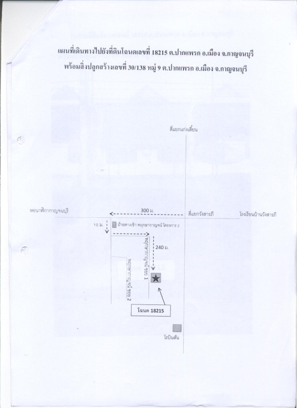 ทาวน์เฮ้าส์ กาญจนบุรี เมืองกาญจนบุรี ปากแพรก 454680