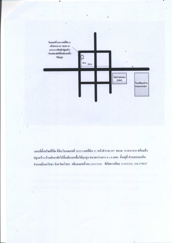 บ้านเดี่ยว ยโสธร เมืองยโสธร หนองหิน 383770