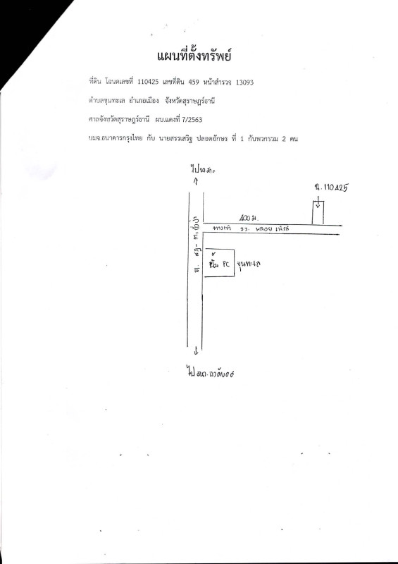 ทาวน์เฮ้าส์ สุราษฎร์ธานี เมืองสุราษฎร์ธานี ขุนทะเล 3994500