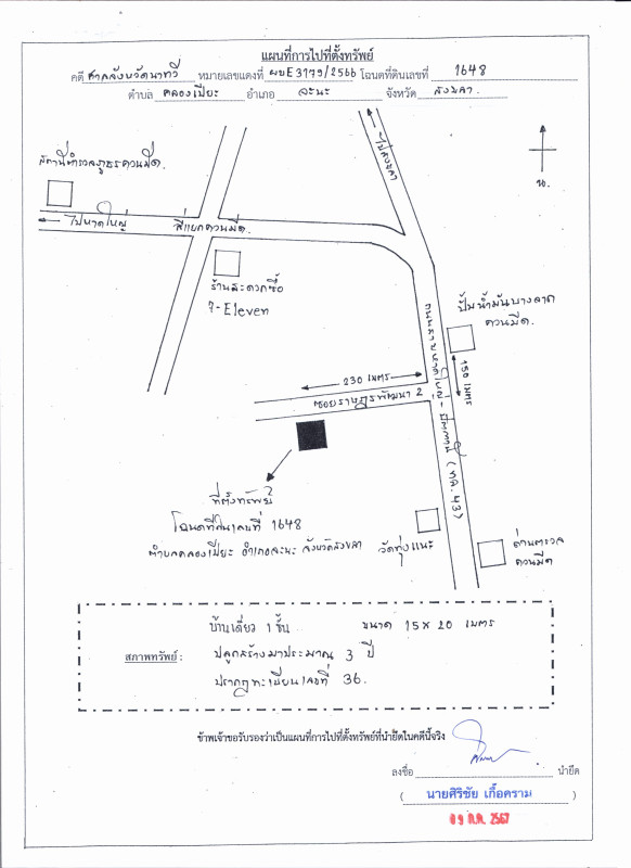 บ้านเดี่ยว สงขลา จะนะ คลองเปียะ 2506950