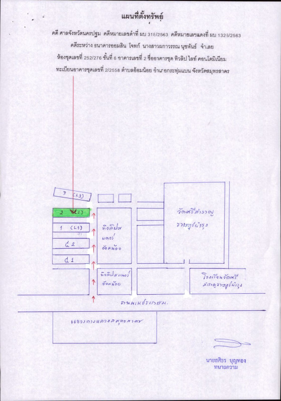 คอนโด สมุทรสาคร กระทุ่มแบน อ้อมน้อย 1324180