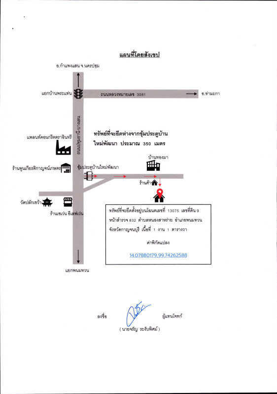 บ้านเดี่ยว กาญจนบุรี พนมทวน หนองสาหร่าย 852830