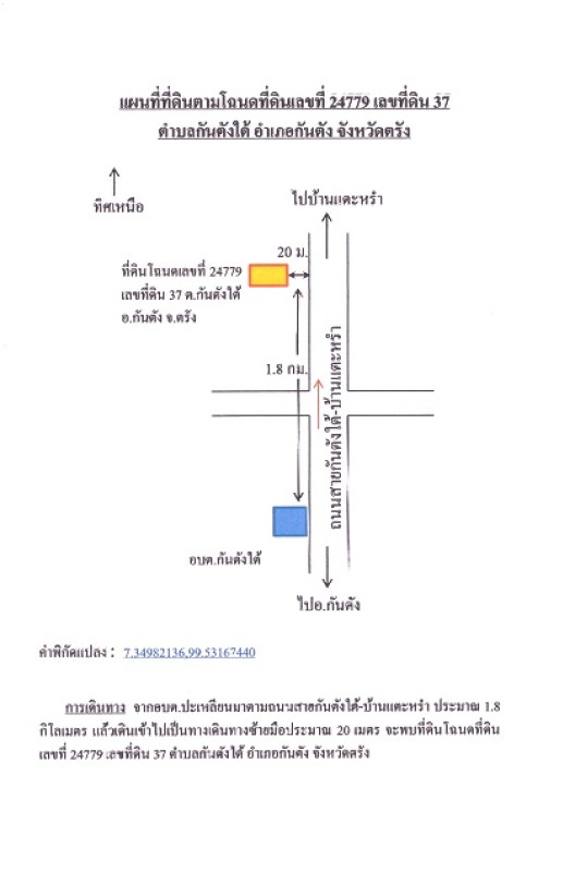 ที่ดินเปล่า ตรัง กันตัง กันตังใต้ 35700