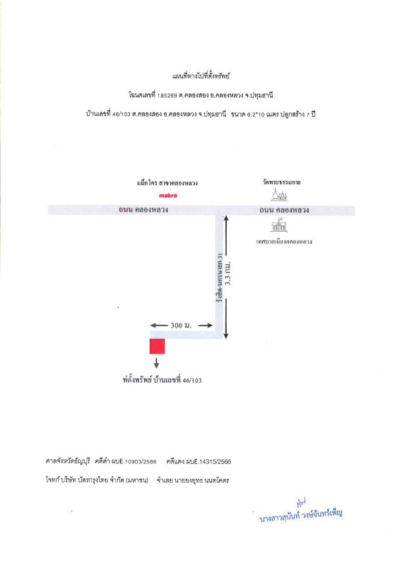 ทาวน์เฮ้าส์ ปทุมธานี คลองหลวง คลองสอง 2037008