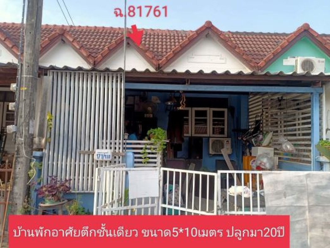 ทาวน์เฮ้าส์ ขอนแก่น เมืองขอนแก่น พระลับ 522500