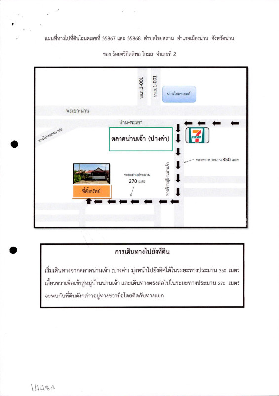 ทาวน์เฮ้าส์ น่าน เมืองน่าน ไชยสถาน 852479