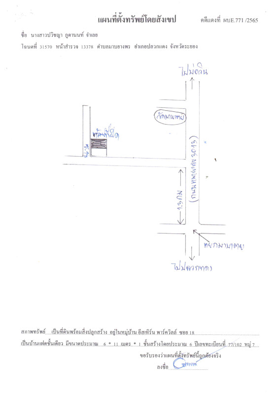 ทาวน์เฮ้าส์ ระยอง ปลวกแดง มาบยางพร 1443000