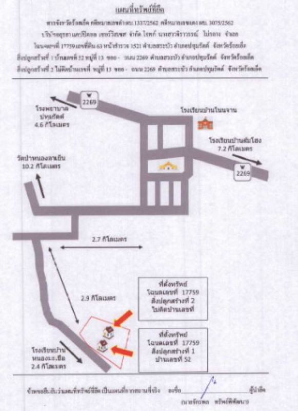 บ้านเดี่ยว ร้อยเอ็ด ปทุมรัตต์ สระบัว 4415320