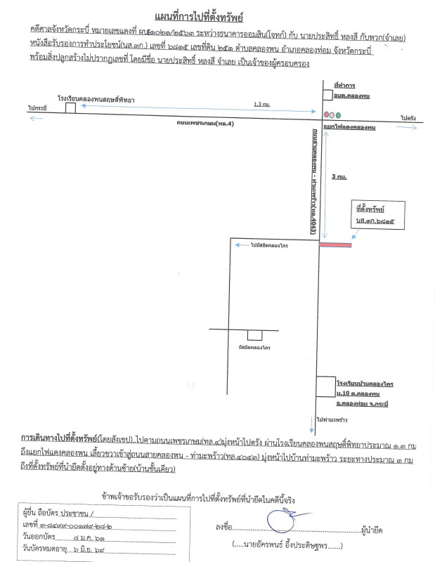 บ้านเดี่ยว กระบี่ คลองท่อม คลองพน 1036845