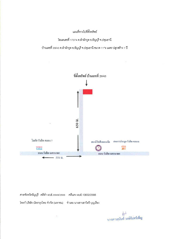 บ้านเดี่ยว ปทุมธานี ธัญบุรี ลำผักกูด 1450800