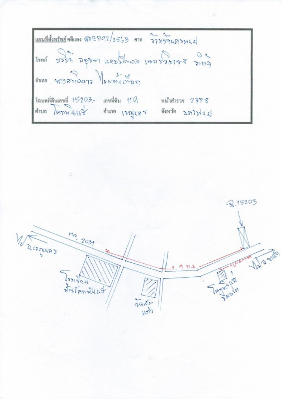 บ้านเดี่ยว นครพนม เรณูนคร โคกหินแฮ่ 1438740