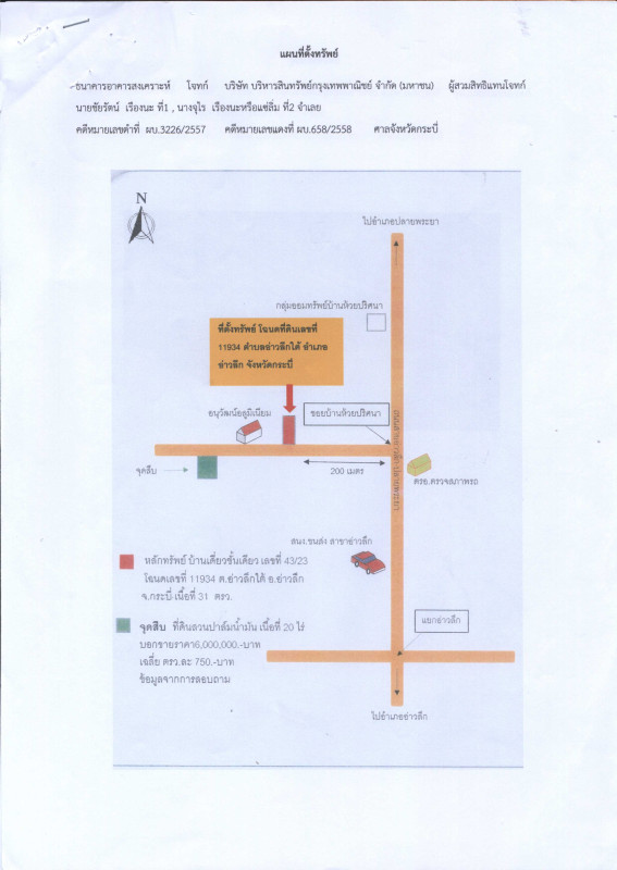 ทาวน์เฮ้าส์ กระบี่ อ่าวลึก อ่าวลึกใต้ 713760