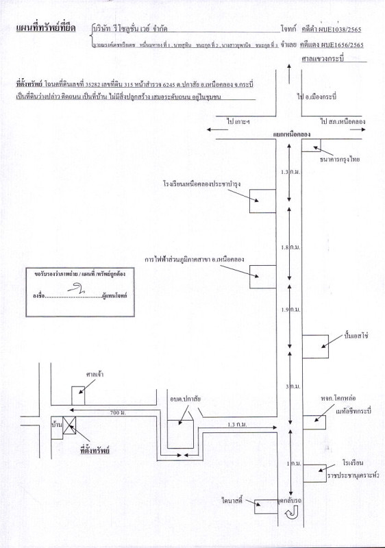 ทาวน์เฮ้าส์ กระบี่ เหนือคลอง ปกาสัย 310400