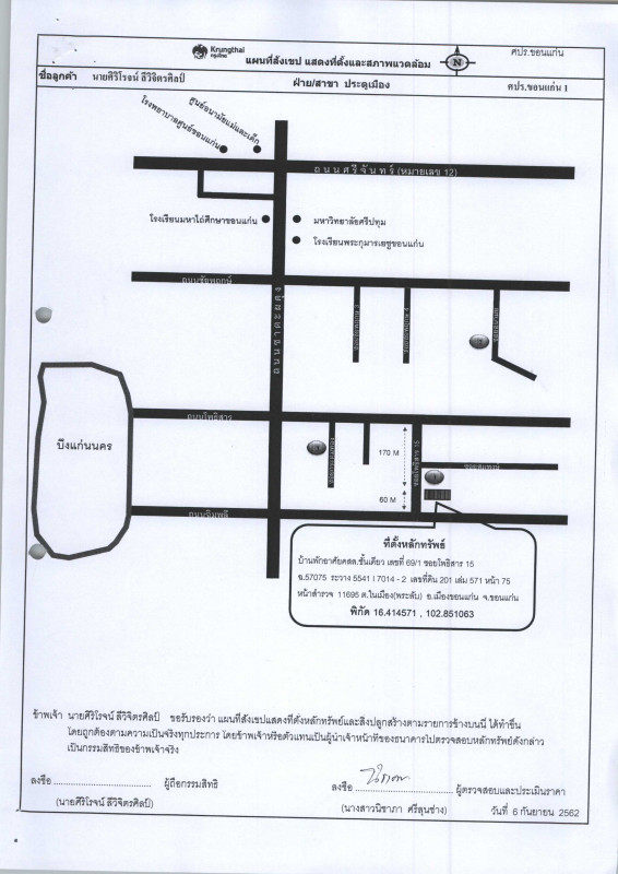 ทาวน์เฮ้าส์ ขอนแก่น เมืองขอนแก่น พระลับ 977476