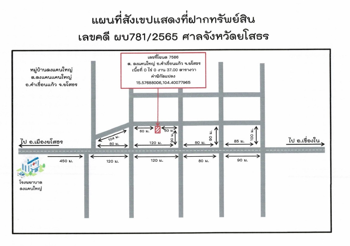 ทาวน์เฮ้าส์ ยโสธร คำเขื่อนแก้ว ดงแคนใหญ่ 282500