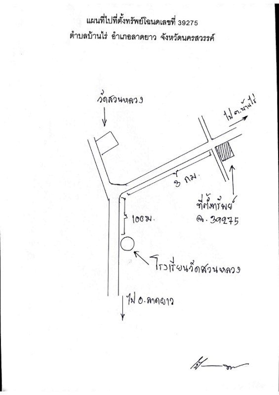 บ้านเดี่ยว นครสวรรค์ ลาดยาว บ้านไร่ 453200
