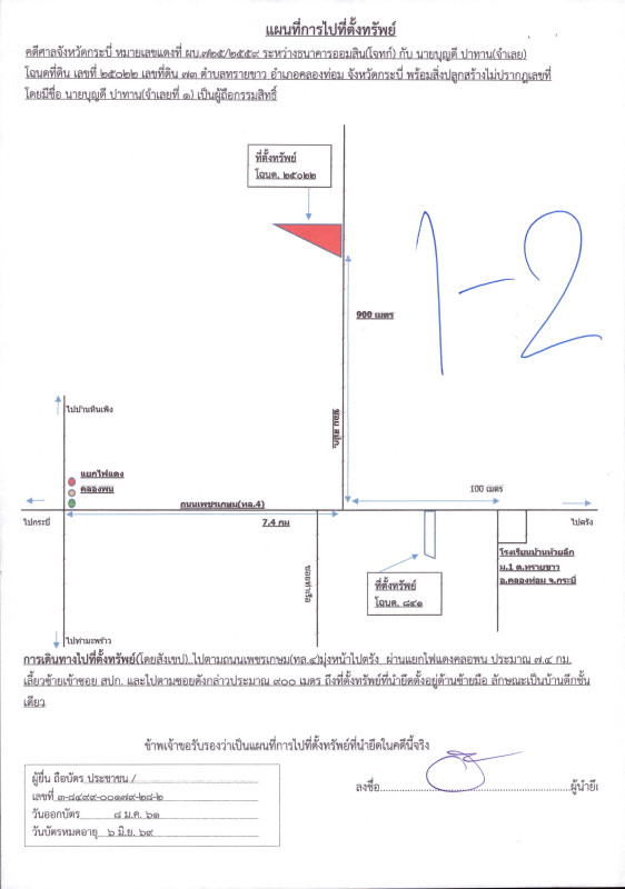 ทาวน์เฮ้าส์ กระบี่ คลองท่อม ทรายขาว 467700