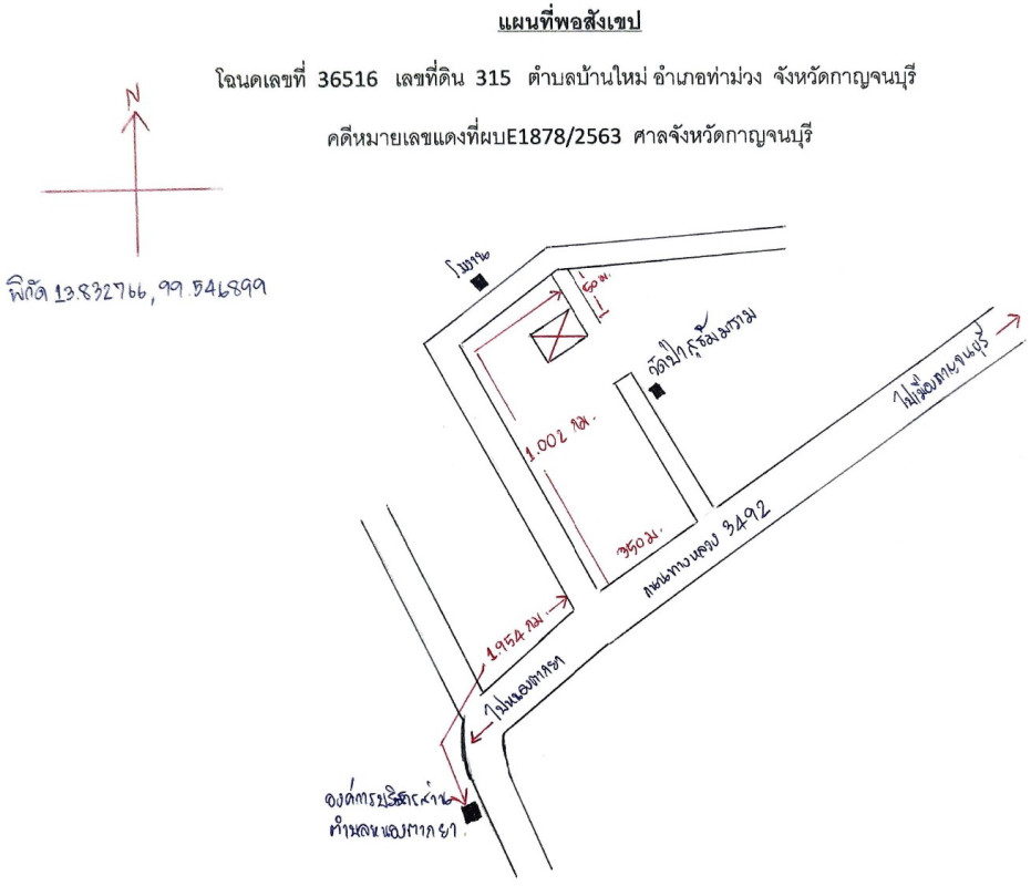 ที่ดินเปล่า กาญจนบุรี ท่าม่วง หนองตากยา 27000
