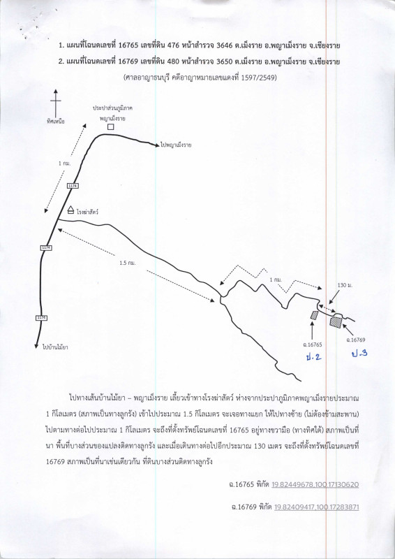 ที่ดินเปล่า เชียงราย พญาเม็งราย เม็งราย 176440