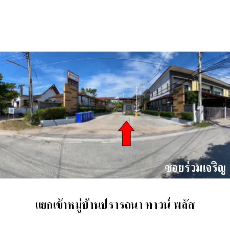 ทาวน์เฮ้าส์ ปราถนา ทาวน์ พลัส ระยอง เมืองระยอง เนินพระ 1797500