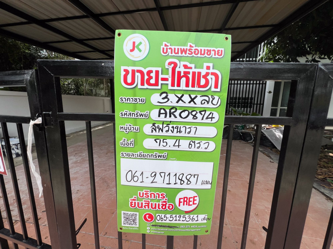 บ้านเดี่ยว ลิฟวิ่งนารา รังสิต-คลอง 4 ปทุมธานี ธัญบุรี บึงยี่โถ 4000000