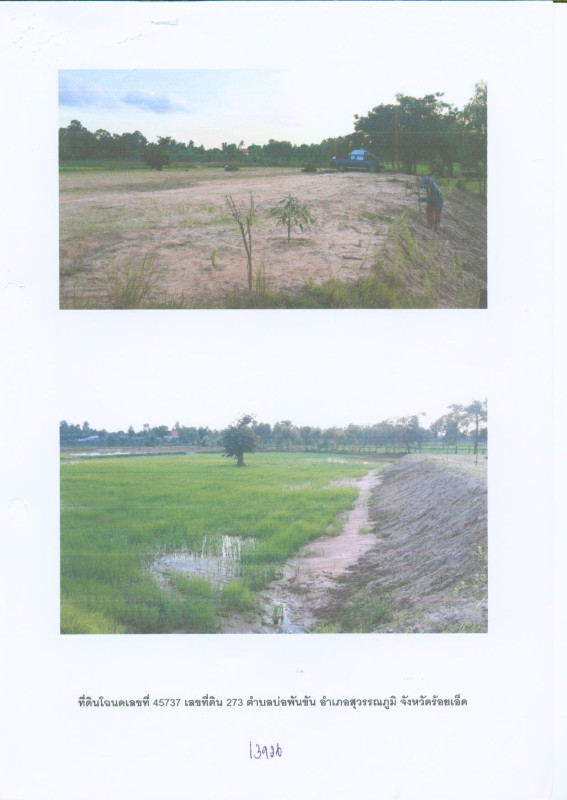 ที่ดินเปล่า ร้อยเอ็ด สุวรรณภูมิ บ่อพันขัน 2385750