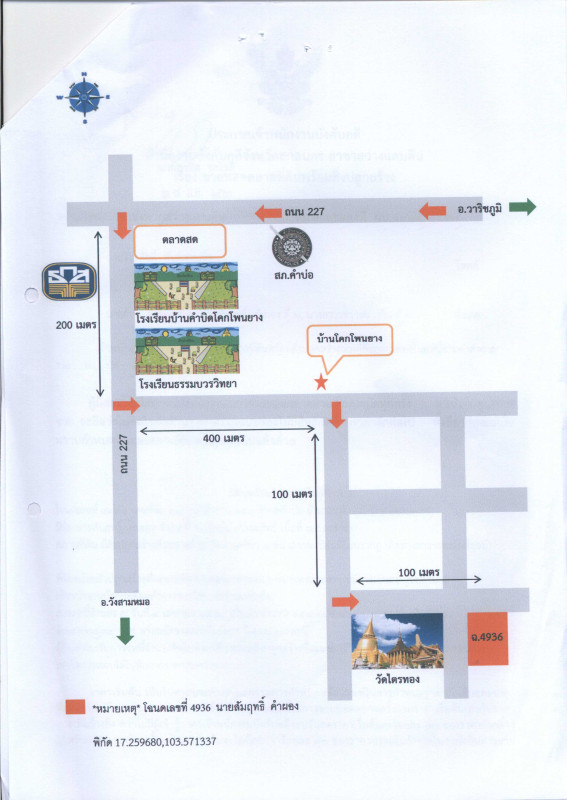บ้านเดี่ยว สกลนคร วาริชภูมิ คำบ่อ 367752