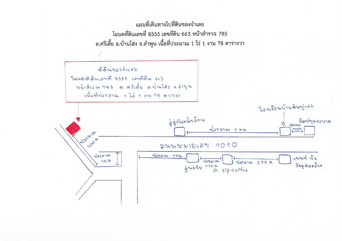 ที่ดินเปล่า ลำพูน บ้านโฮ่ง ศรีเตี้ย 231200
