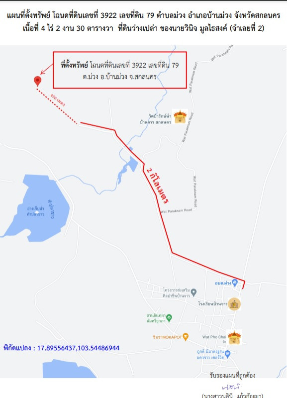 ที่ดินเปล่า สกลนคร บ้านม่วง มาย 183000