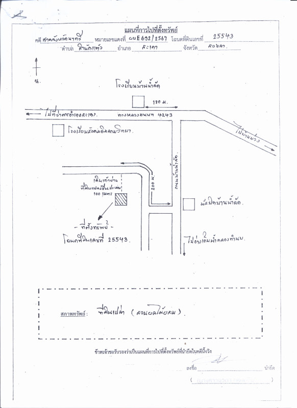 Residential land/lot Songkhla Sadao Samnak Taeo 95565