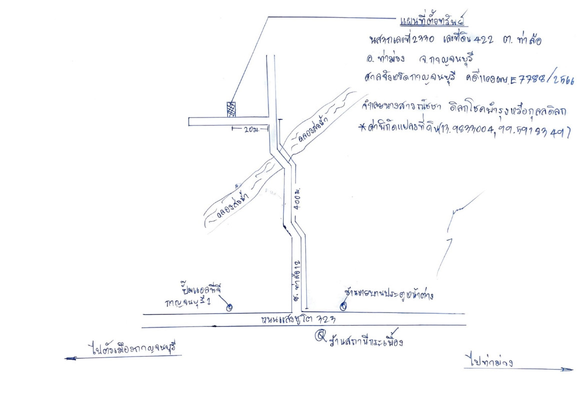 ทาวน์เฮ้าส์ กาญจนบุรี ท่าม่วง ท่าล้อ 1044657