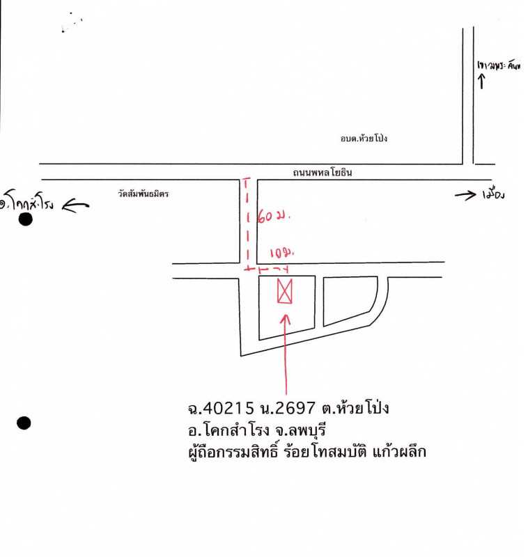 ทาวน์เฮ้าส์ ลพบุรี โคกสำโรง ห้วยโป่ง 294800