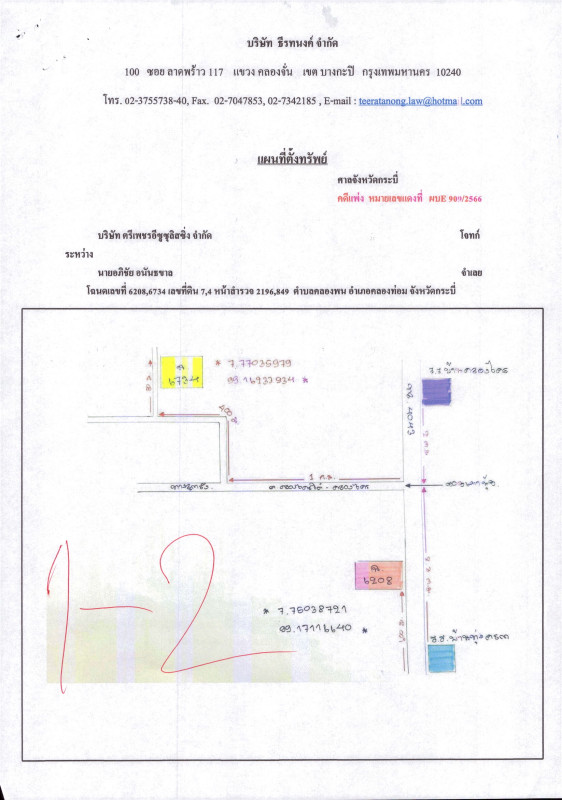 ที่ดินเปล่า กระบี่ คลองท่อม คลองพน 1239263