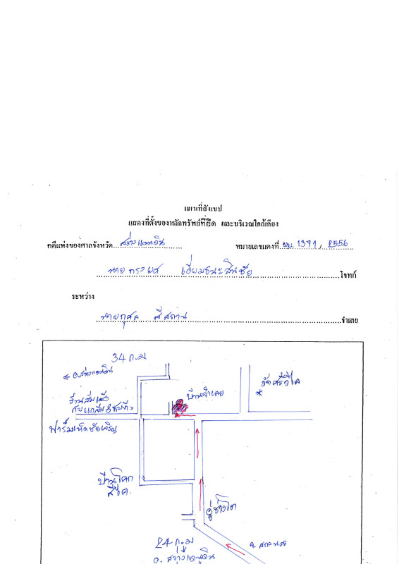 Single house Sakon Nakhon Sawang Daen Din Waeng 661260