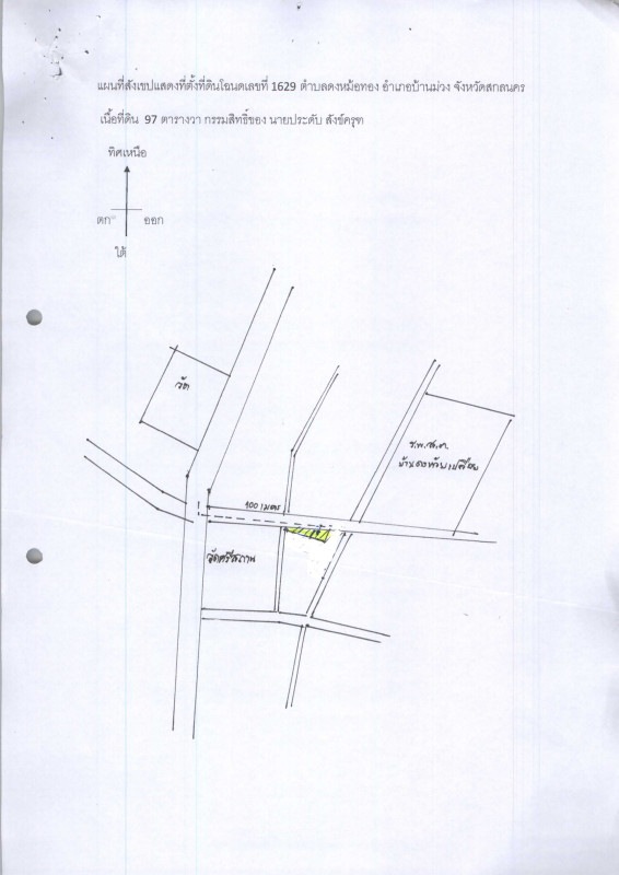 บ้านเดี่ยว สกลนคร บ้านม่วง ดงหม้อทอง 337240