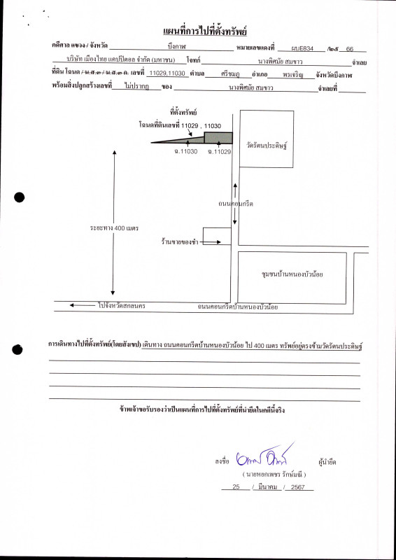 ที่ดินเปล่า บึงกาฬ พรเจริญ ศรีชมภู 301290