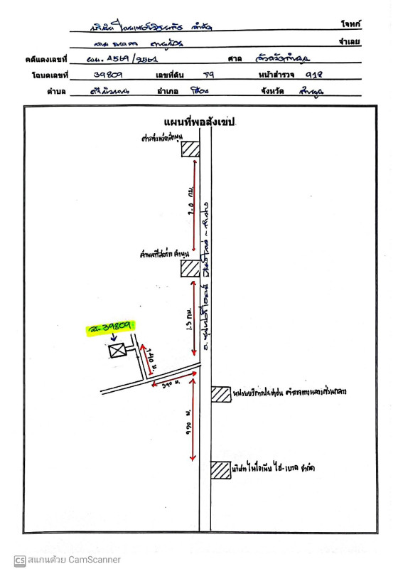 ที่ดินเปล่า ลำพูน เมืองลำพูน ศรีบัวบาน 39200