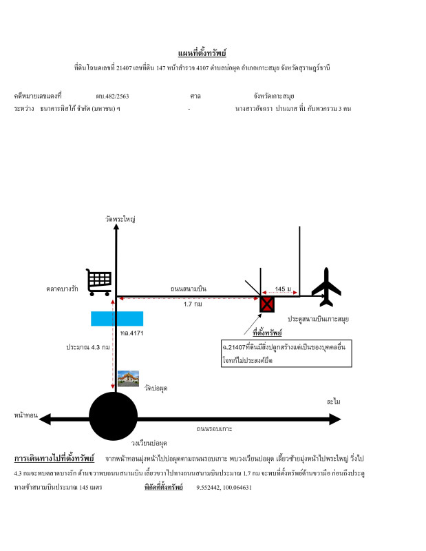 ที่ดินเปล่า สุราษฎร์ธานี เกาะสมุย บ่อผุด 153600