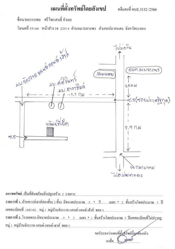 ทาวน์เฮ้าส์ ระยอง ปลวกแดง มาบยางพร 1097500