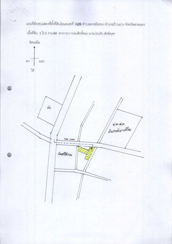 บ้านเดี่ยว สกลนคร บ้านม่วง ดงหม้อทอง 1441300