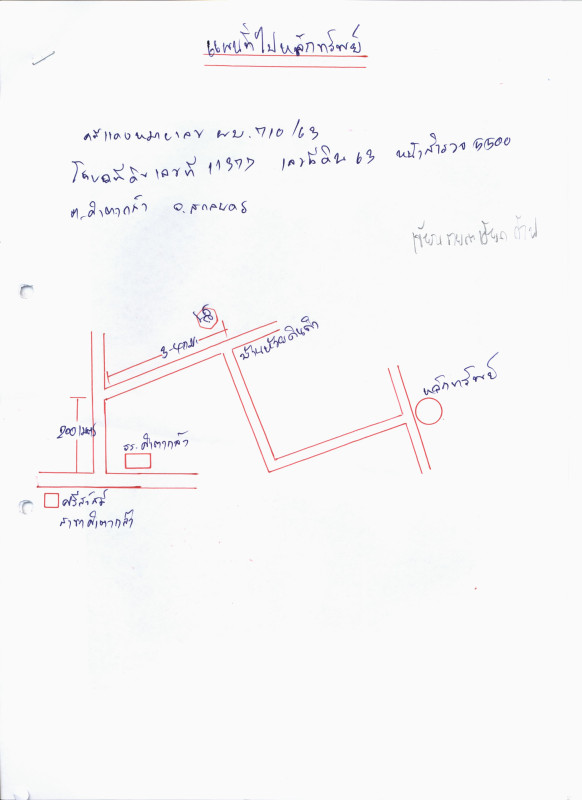 บ้านเดี่ยว สกลนคร คำตากล้า คำตากล้า 811730