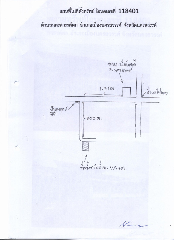 บ้านเดี่ยว นครสวรรค์ เมืองนครสวรรค์ นครสวรรค์ตก 2444488
